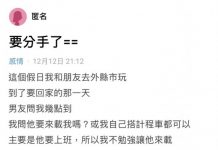 男朋友接送遲到了十分鐘,最後分手了….到底是誰的問題?