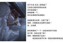 半夜睡到一半聽到媽媽在門外嘮叨…知道真相後想趕快搬家!