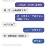 有人用前女友的帳號跟我借錢,我拜託他先陪我聊聊天…!