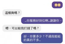 有人用前女友的帳號跟我借錢,我拜託他先陪我聊聊天…!