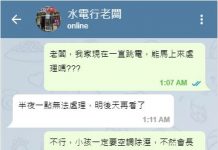 半夜電器壞掉!找水電師傅「10分鐘報價6500」爸怒 : 不來就告你!