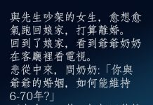 奶奶應該不是這個意思….誤會大了!