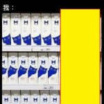 這牛奶絕對要一次買十二瓶啊!!!