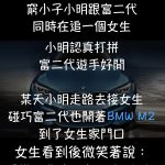 貧富之間的差距太大…女生竟然說錢不代表一切???