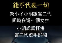 貧富之間的差距太大…女生竟然說錢不代表一切???