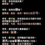 這樣也不行…那樣也不行,考官到底想怎樣!