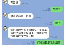 老爸替再婚對象跟我要錢…氣氛尬爆!