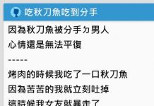 吃秋刀魚吃到分手…「超扯原因」太傻眼了!!