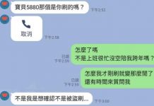 擅自刷男友卡買鞋,PO文討拍反被罵…