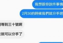 史上最尷尬的分手場面