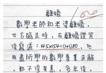 數學老師都無解了