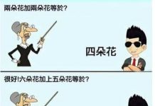 老師想看我出糗…但我也不是省油的燈!!!