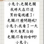 這是電視問題嗎