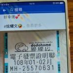 發票總算中獎了,開心PO網炫耀,沒想到卻造成不可挽回的遺憾