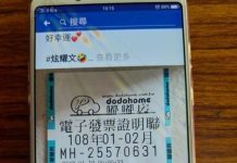 發票總算中獎了,開心PO網炫耀,沒想到卻造成不可挽回的遺憾