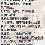 爸爸讓媽媽火大了