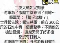 士兵比將軍更有腦袋