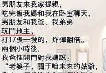 爸爸讓媽媽火大了