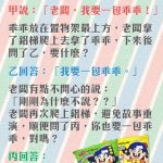 老闆誤會客人…但還是生氣了