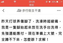 發文求救腳受傷沒辦法蹲著上廁所,「圖片支援」來得太及時XD