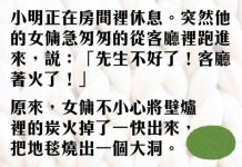 女傭好聰明…差點就釀成大禍了!!!