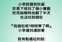 沒錢還想請吃飯…只好惡整一下想裝闊的同事XD