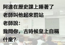 上課睡覺被老師抓包….「超狂解答」也是絕了!!