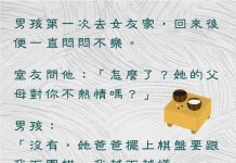 女友爸爸出陰招…誰敢贏??