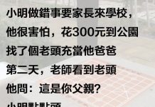 小明終究是個孩子…不懂成年人的世界