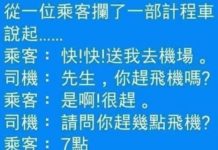 這乘客夠大牌….全部人都要等他一個