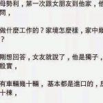 家境優渥竟然是這種工作….