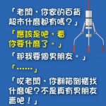 老闆你真的是甚麼都有賣欸….