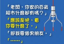 老闆你真的是甚麼都有賣欸….