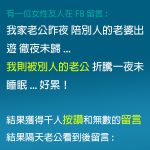 在網路上的留言不能全信….