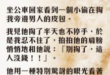 這小偷眼色真不好…