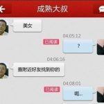 成熟大叔竟然用這招來撩妹….
