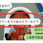 女友傳「14字注音暗語」,他看不懂上網詢問,結果大家都向他恭喜!?
