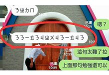 女友傳「14字注音暗語」,他看不懂上網詢問,結果大家都向他恭喜!?