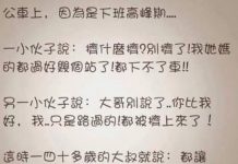 大家都別說了…快讓這位大叔過去啊!!