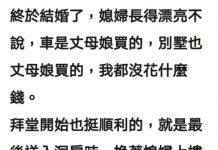 終於實現結婚的夢想了,可惜現實卻是….