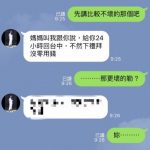 我妹傳LINE跟我說了兩個壞消息….人生瞬間絕望