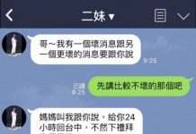 我妹傳LINE跟我說了兩個壞消息….人生瞬間絕望