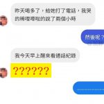 看到通話紀錄才發現大事不妙