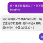 拿了零用錢之後….媽媽語出驚人