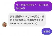 拿了零用錢之後….媽媽語出驚人