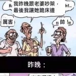 其實昨晚是這樣的..