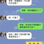 學妹告白被拒絕,學長鼓勵學妹可以繼續問下去….結局也許會不一樣!!!