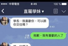 學妹告白被拒絕,學長鼓勵學妹可以繼續問下去….結局也許會不一樣!!!