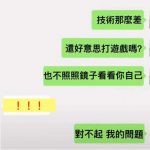 妹子一句話,我甘願主動認錯…