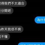陪男友看電影!隔天竟被提分手…理由讓人超傻眼